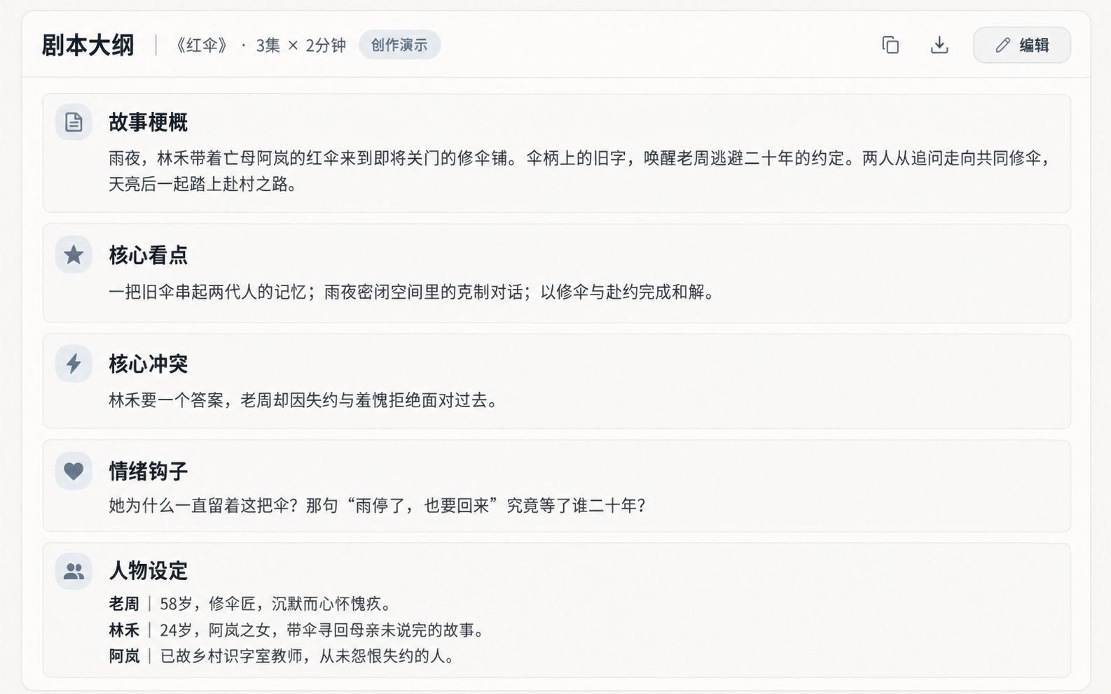 让灵感长成剧本