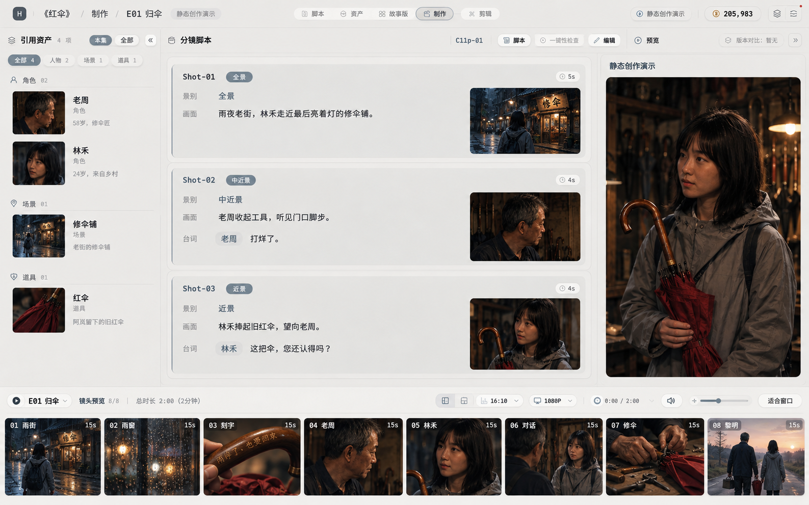 让镜头接成一段故事