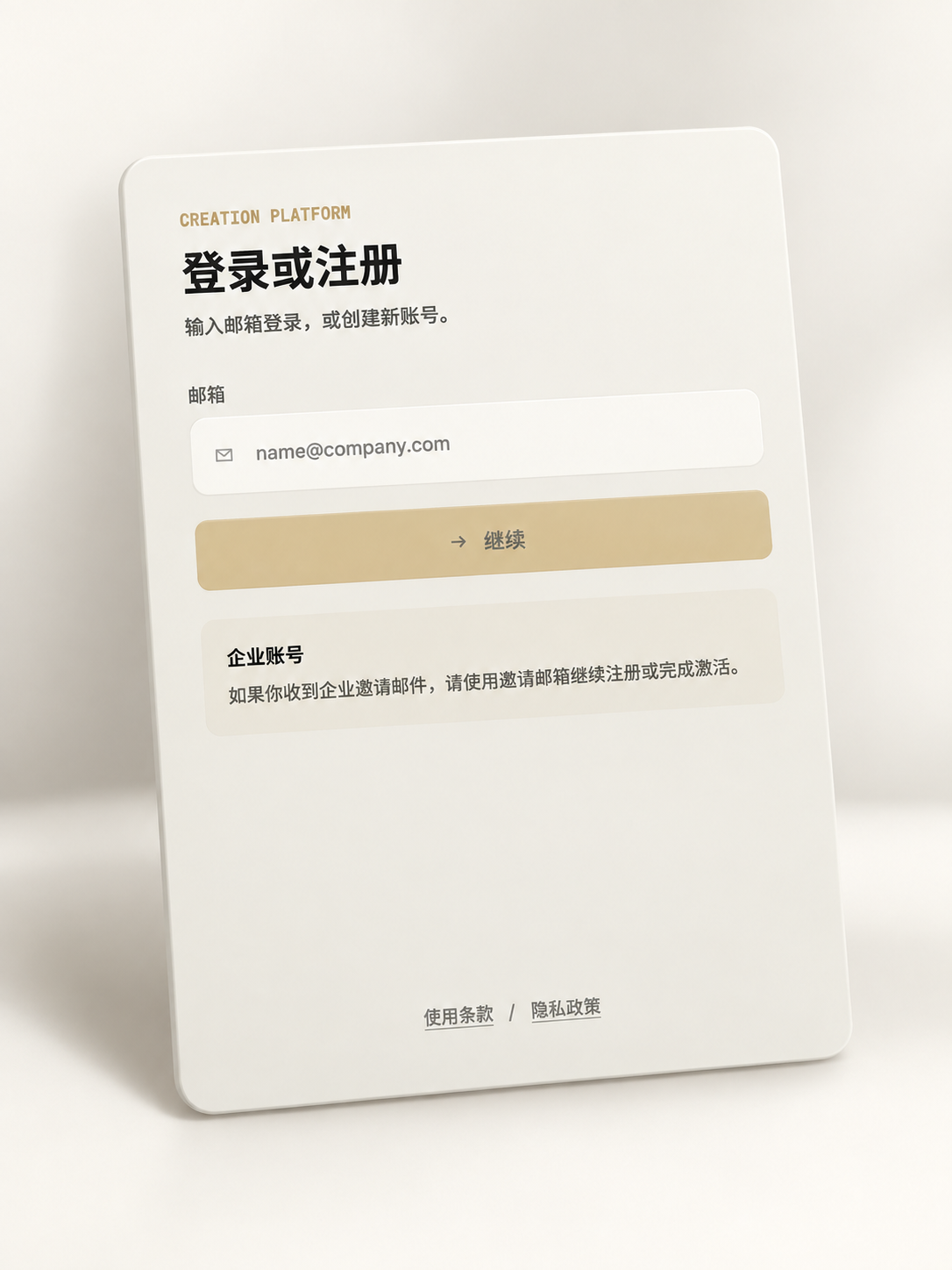 平台登录与企业账号入口截图